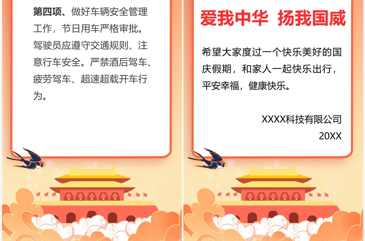 橙色国潮风国庆节假期放假通知PPT模板