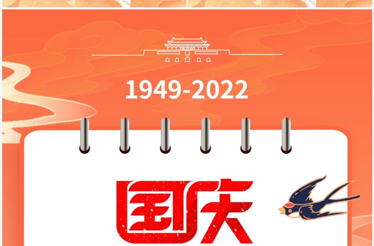 橙色国潮风国庆节假期放假通知PPT模板