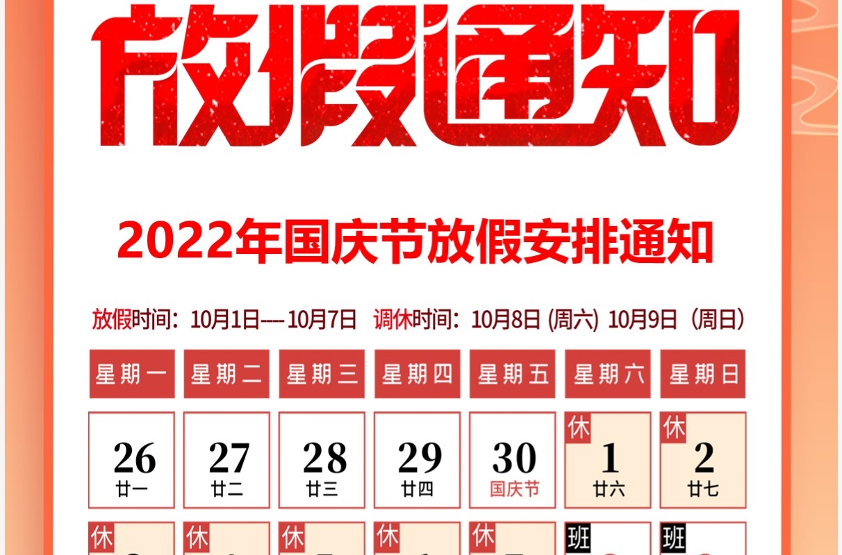 橙色国潮风国庆节假期放假通知PPT模板