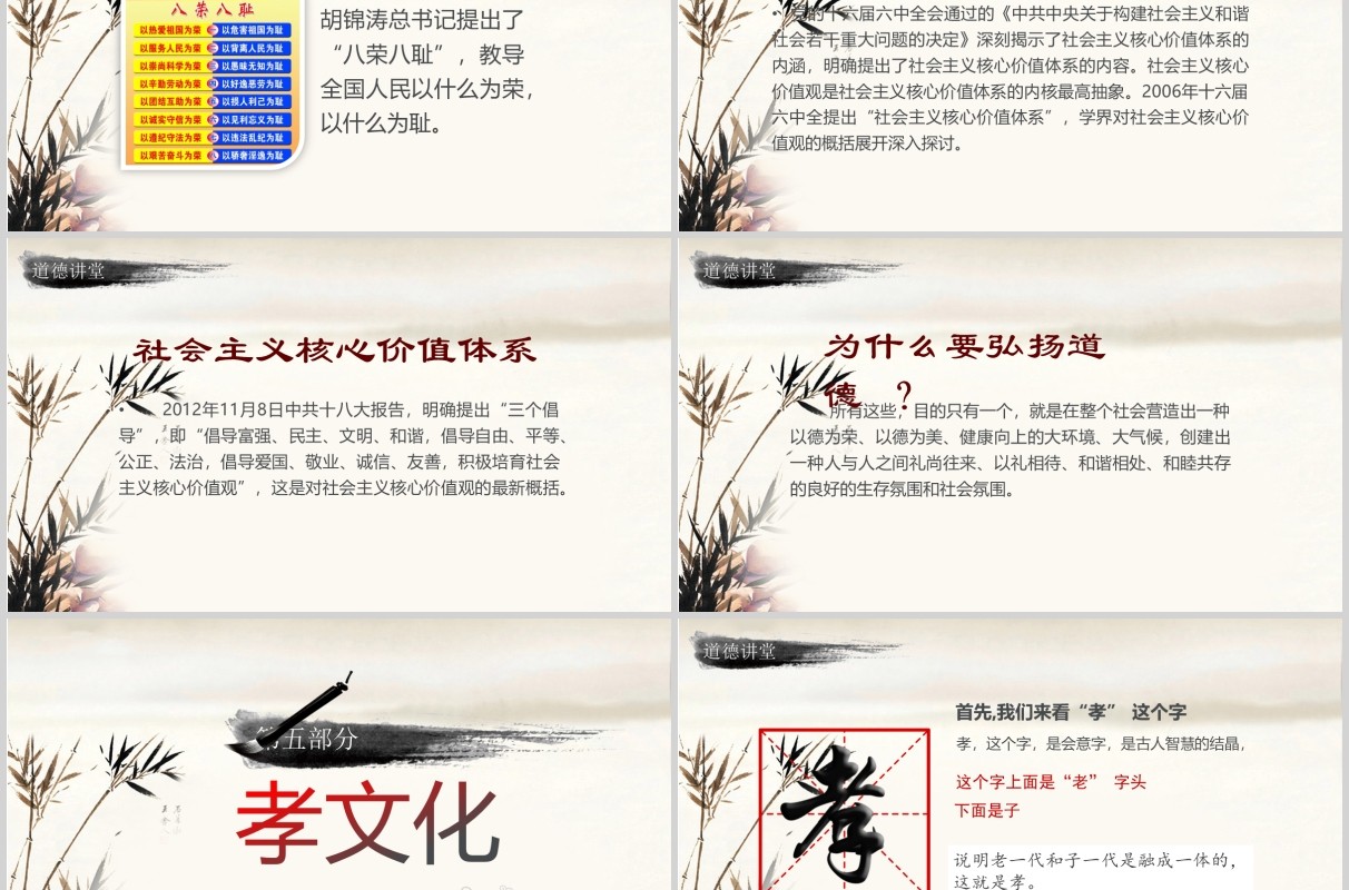 校园道德讲堂文化孝中国风PPT模板