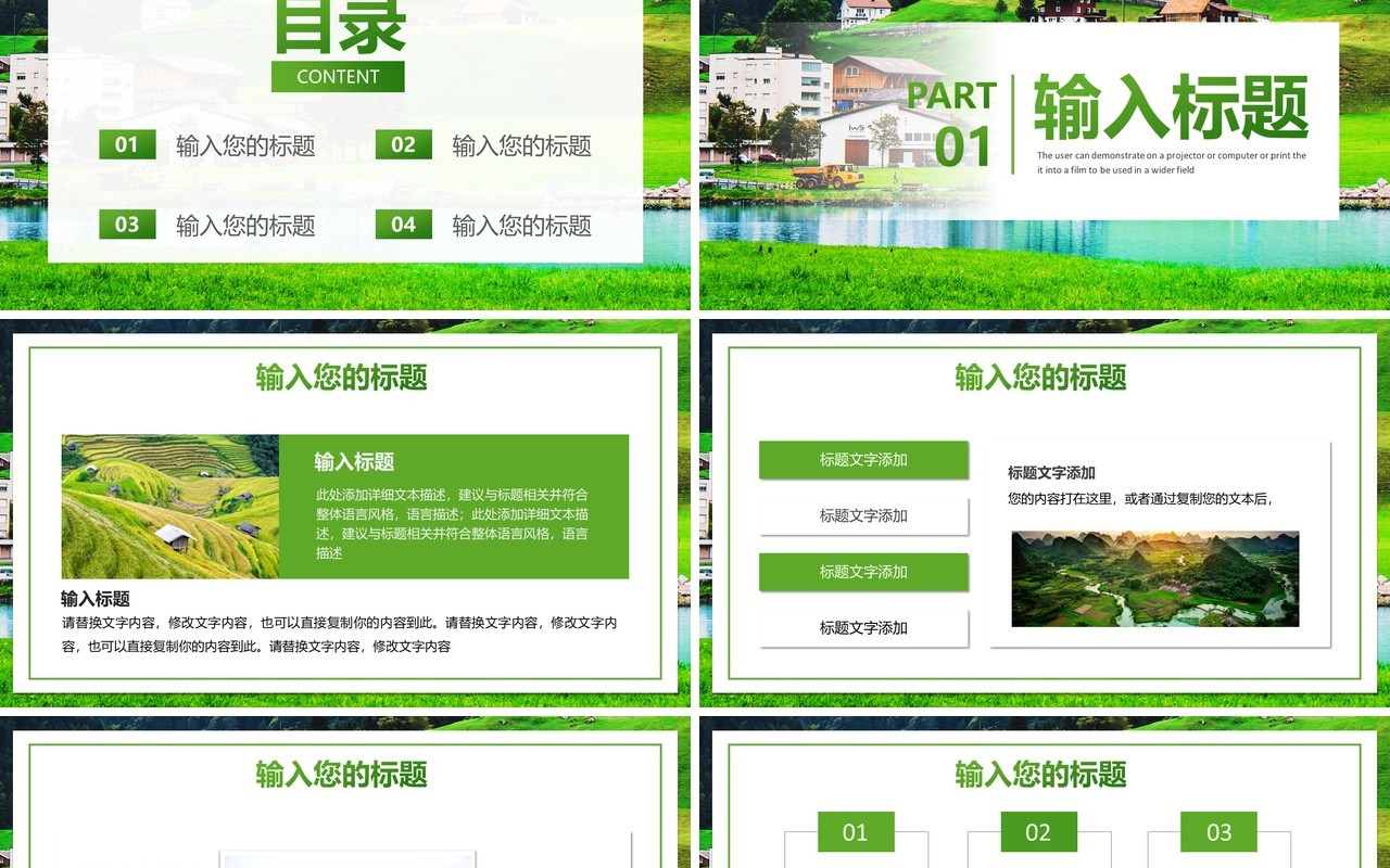 绿色简约风振兴乡村项目计划书PPT模板