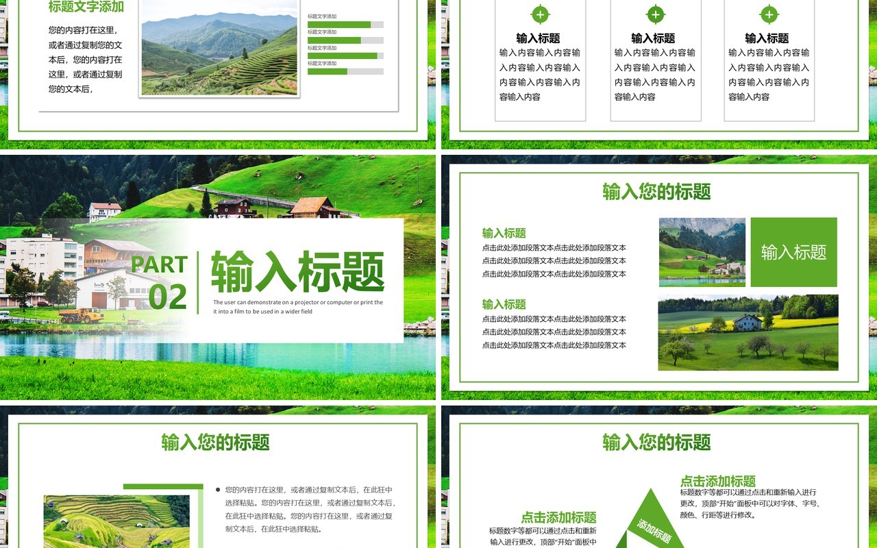 绿色简约风振兴乡村项目计划书PPT模板