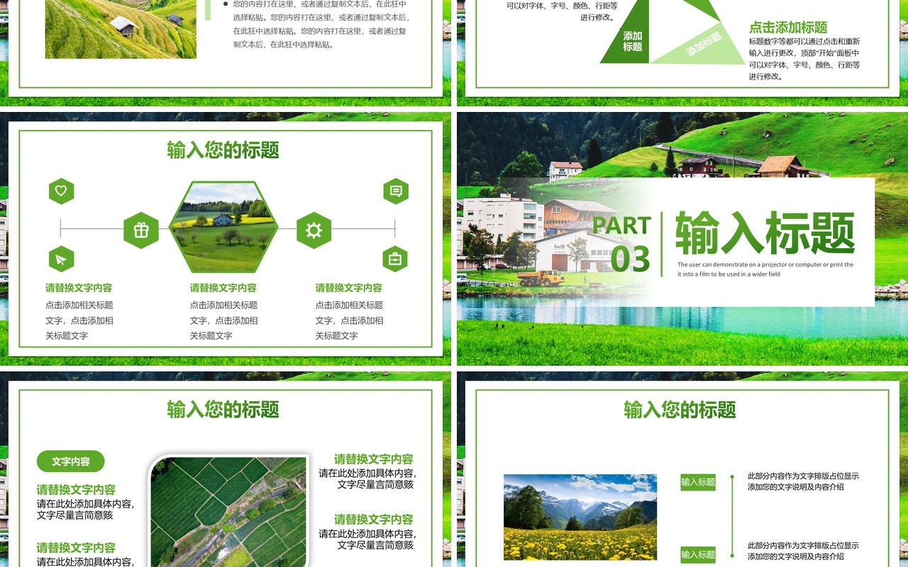 绿色简约风振兴乡村项目计划书PPT模板