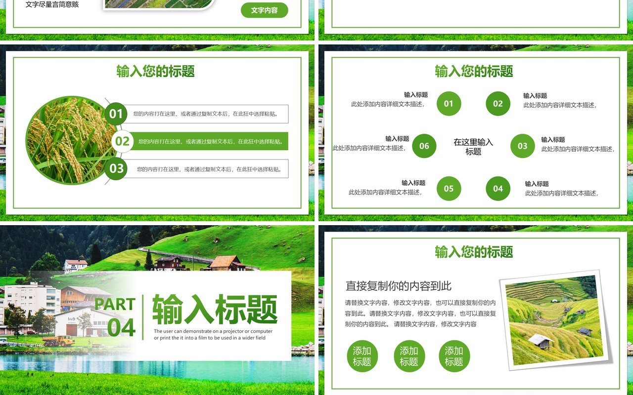 绿色简约风振兴乡村项目计划书PPT模板