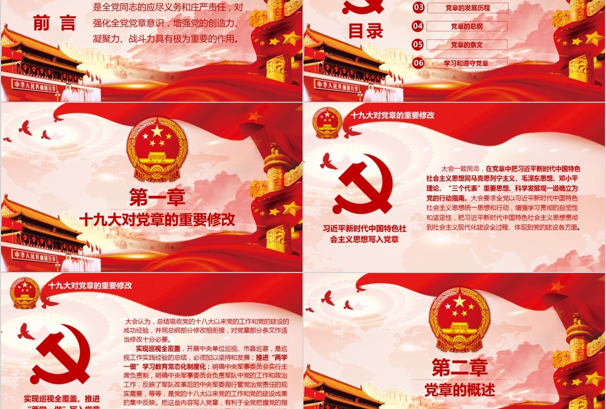 学习新微党章党课PPT模板25
