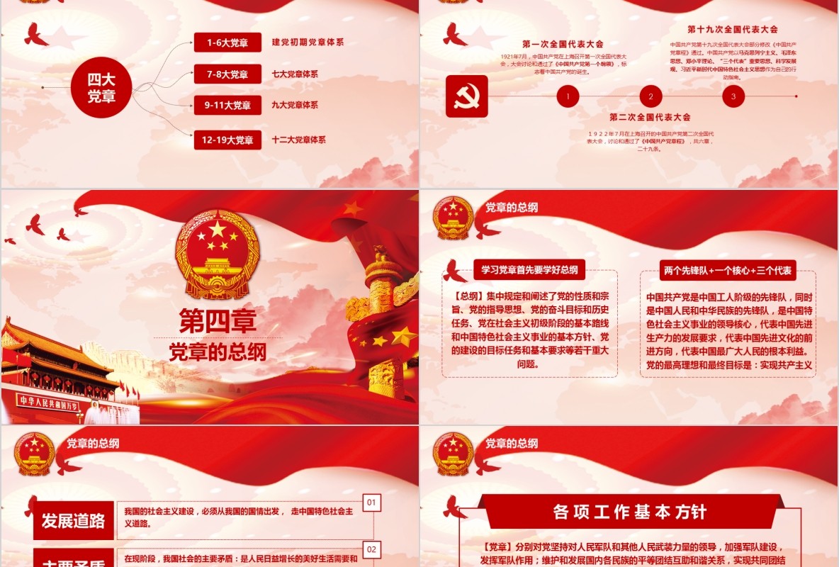 学习新微党章党课PPT模板25