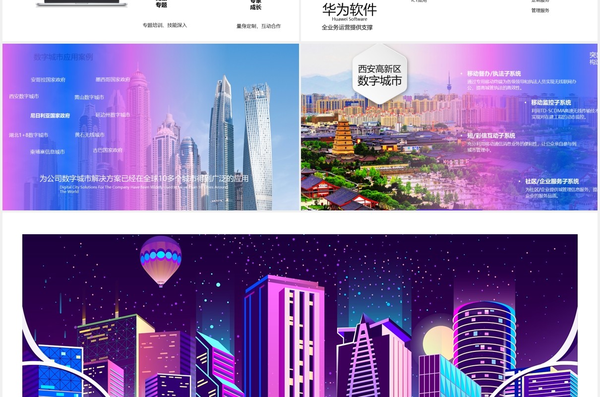 科技时代智慧城市解决方案动态PPT模板