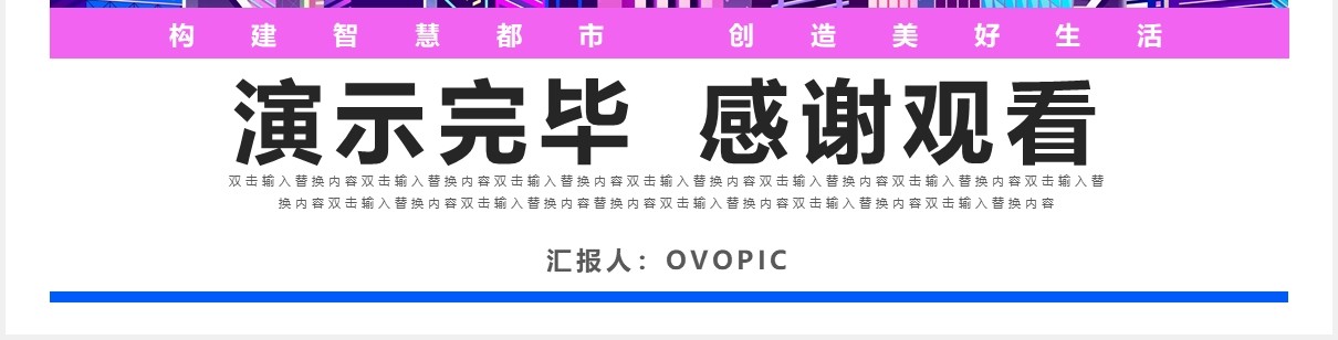 科技时代智慧城市解决方案动态PPT模板