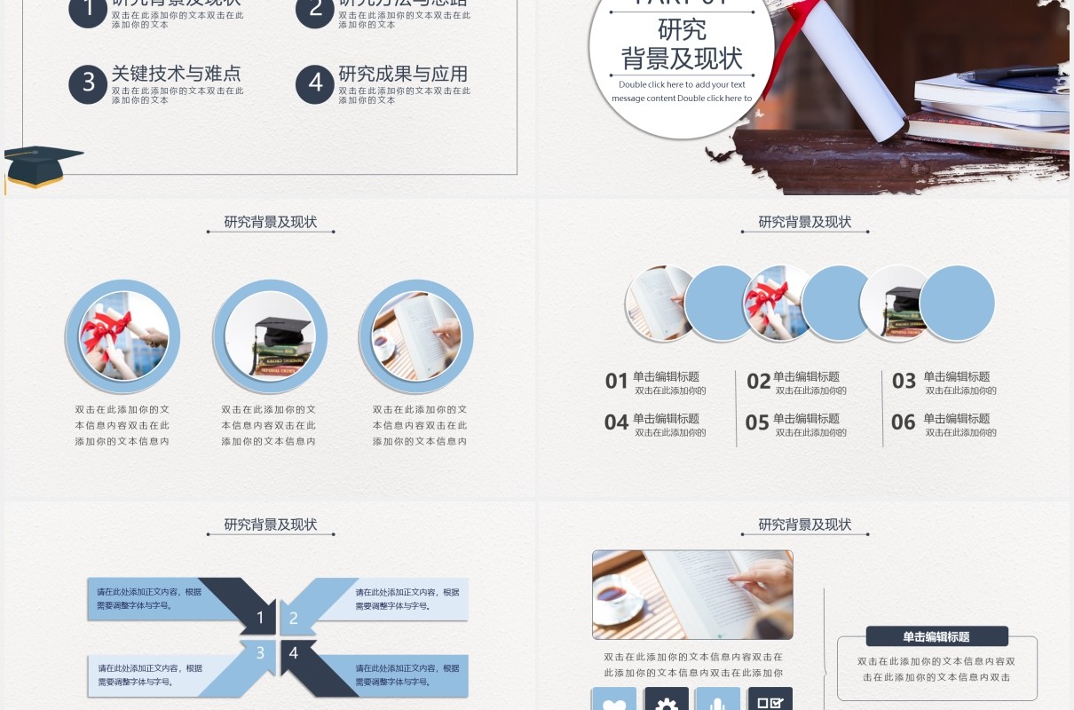 浅色创意通用开题报告毕业答辩PPT模板