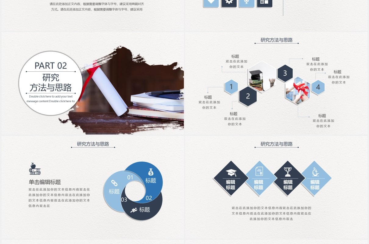 浅色创意通用开题报告毕业答辩PPT模板