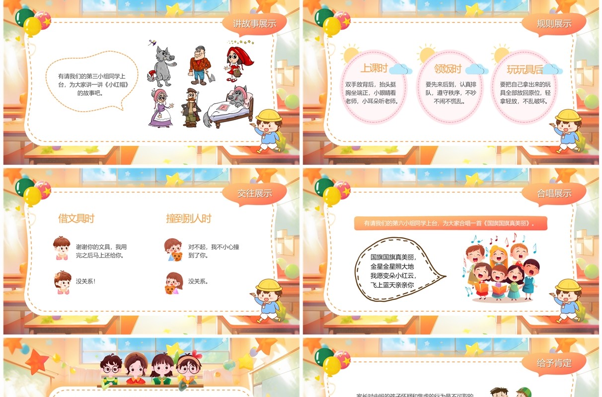 橙色卡通风幼儿园中班期末家长会PPT模板