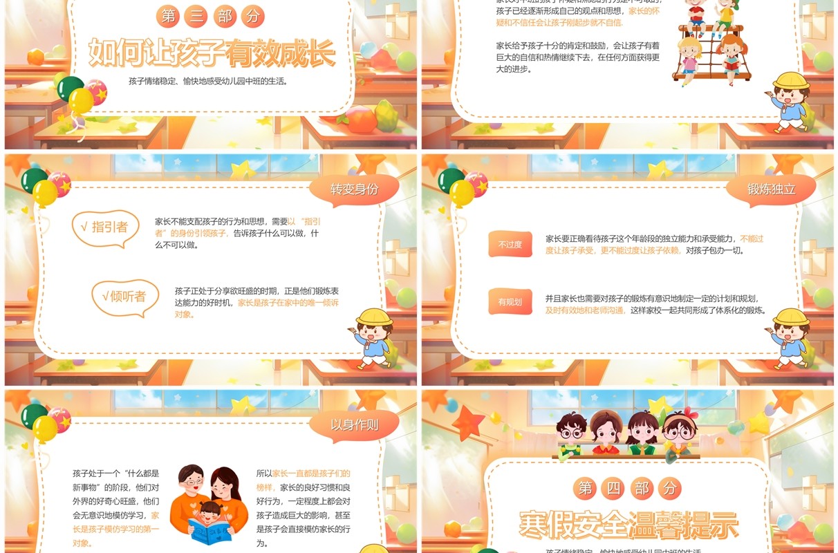 橙色卡通风幼儿园中班期末家长会PPT模板