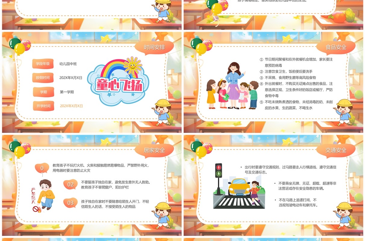 橙色卡通风幼儿园中班期末家长会PPT模板
