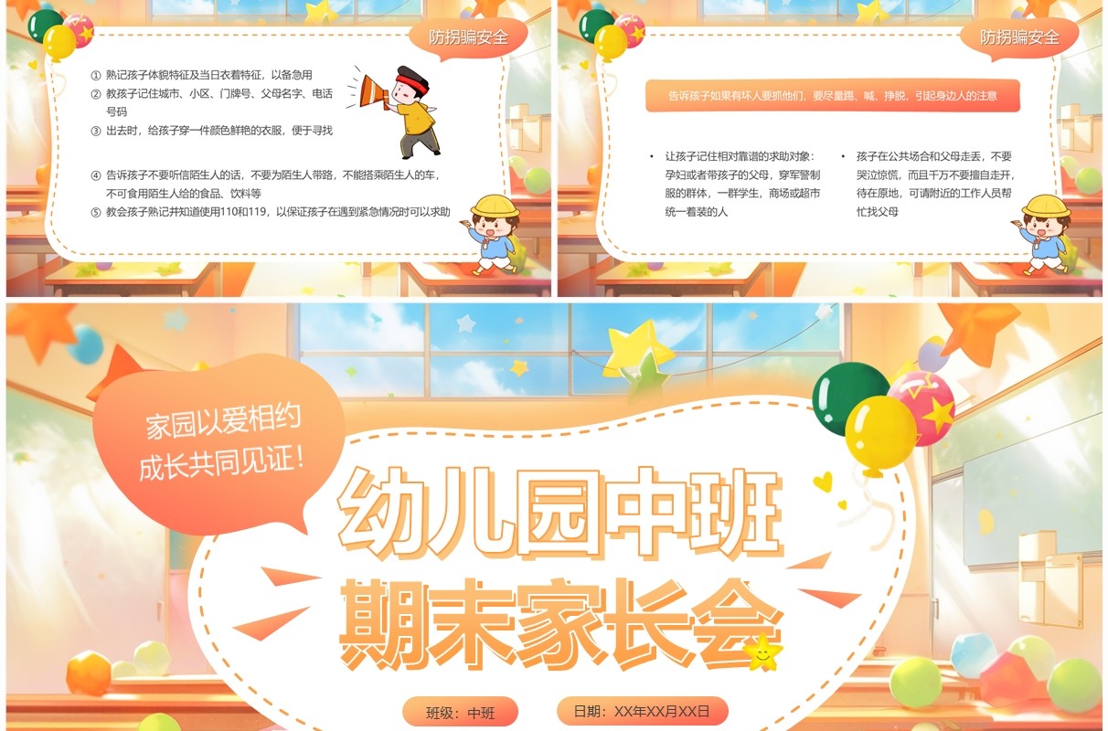 橙色卡通风幼儿园中班期末家长会PPT模板