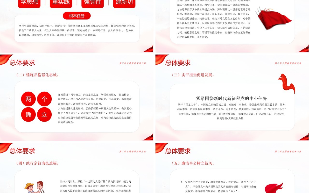 红色简约风第二批主题教育实施方案PPT模板