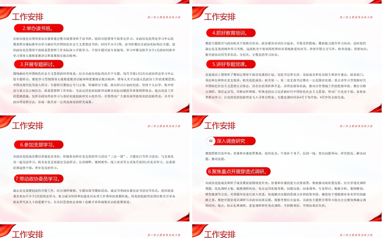 红色简约风第二批主题教育实施方案PPT模板