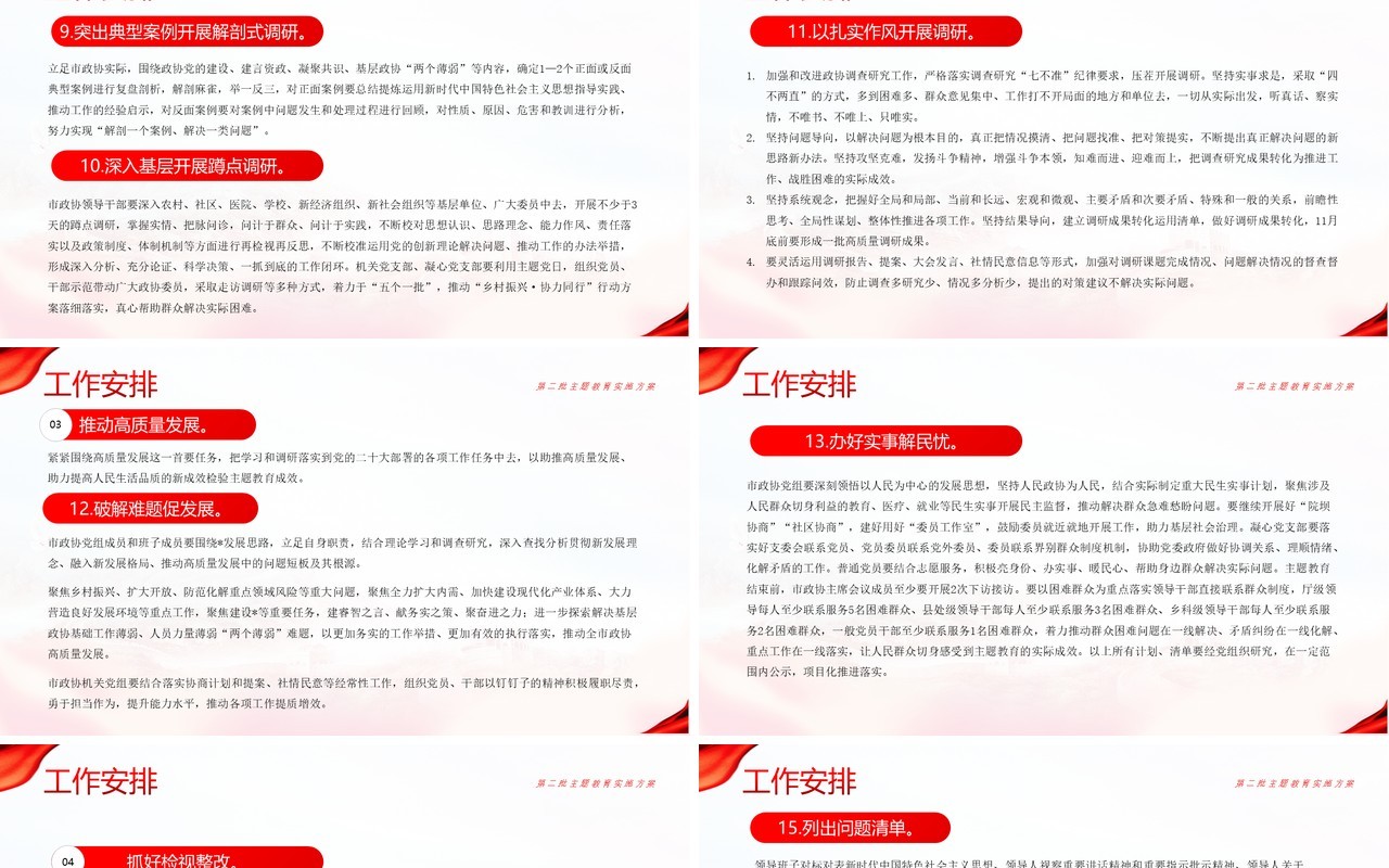红色简约风第二批主题教育实施方案PPT模板