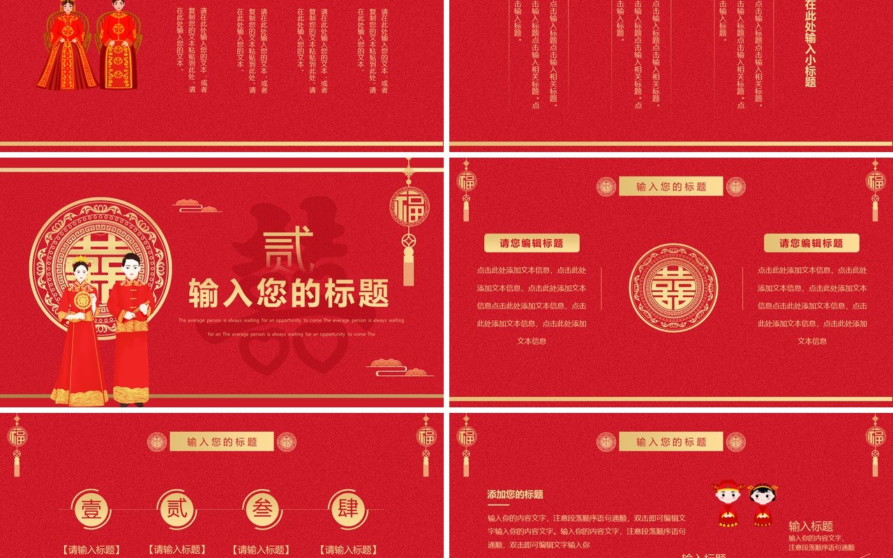 红色喜庆中式婚礼策划动态PPT通用模板