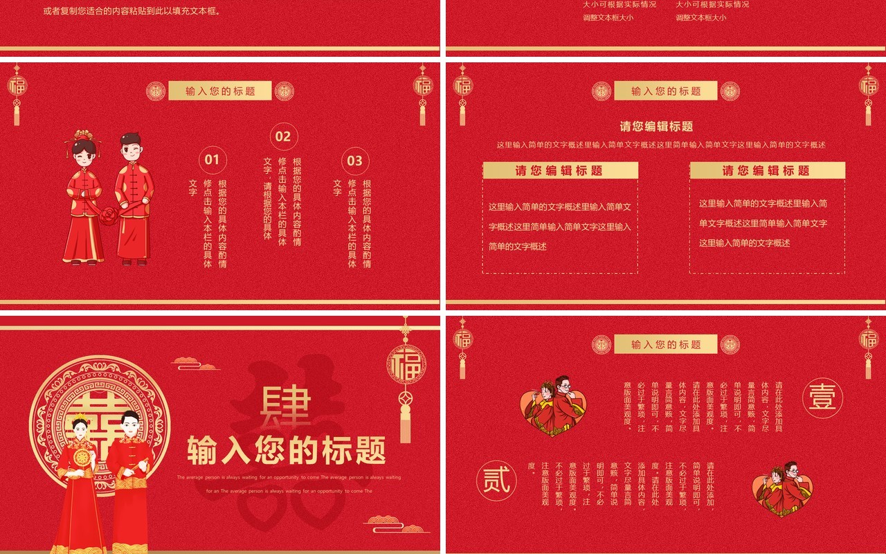 红色喜庆中式婚礼策划动态PPT通用模板