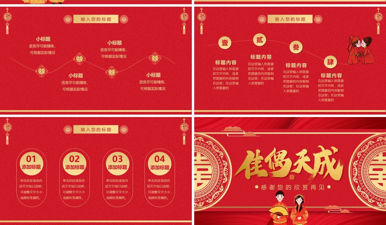 红色喜庆中式婚礼策划动态PPT通用模板