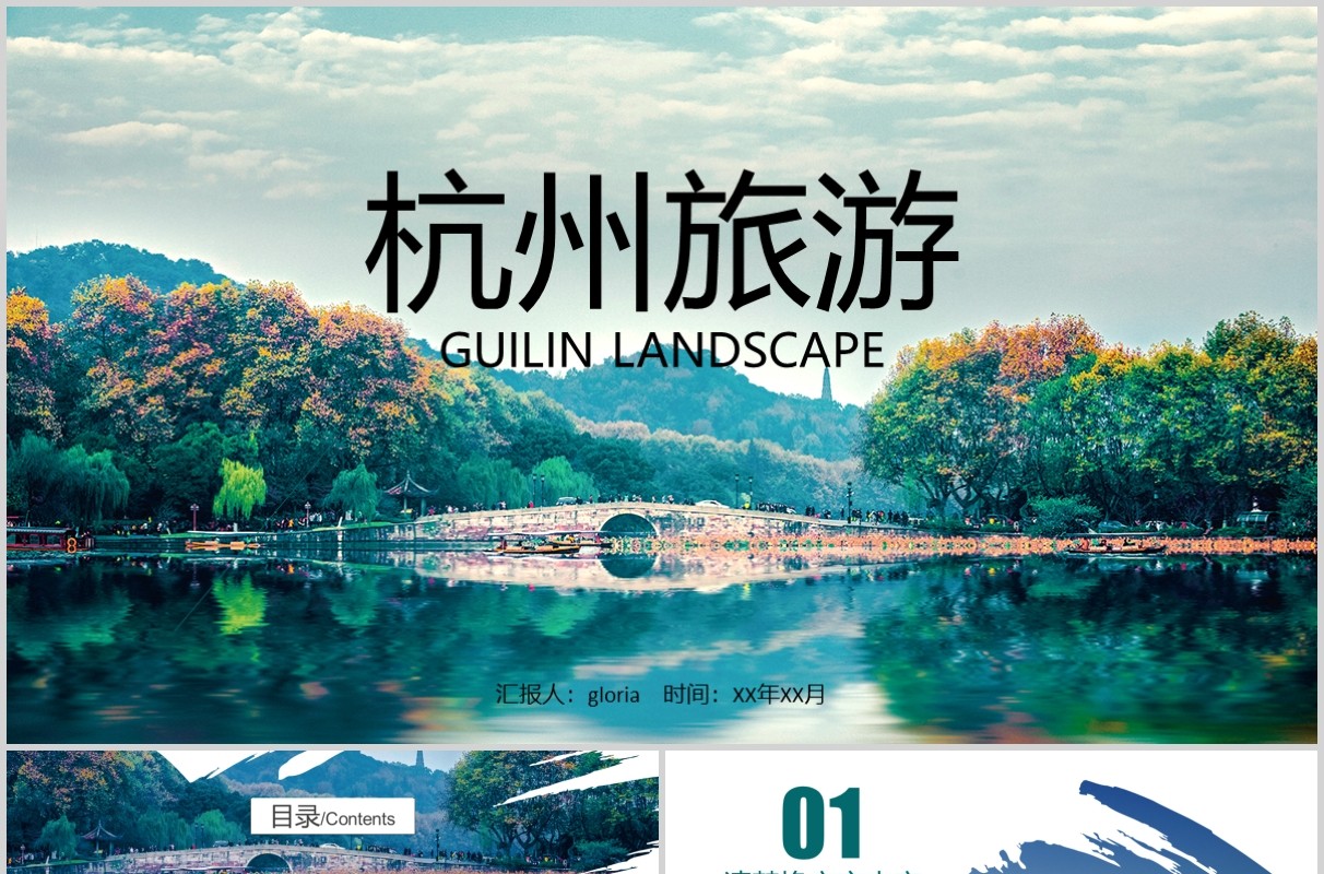 杭州旅游风景宣传介绍PPT模板
