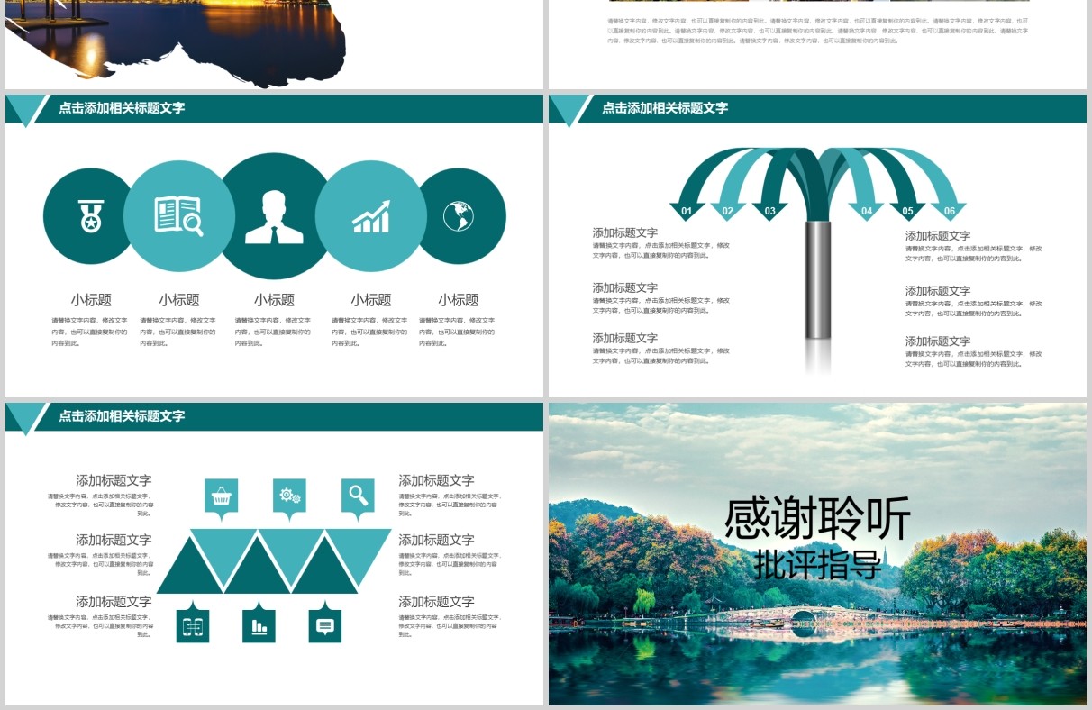 杭州旅游风景宣传介绍PPT模板