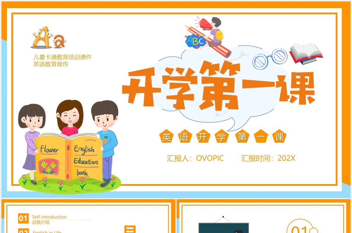 简约卡通风儿童英语开学第一课教育课件PPT模板