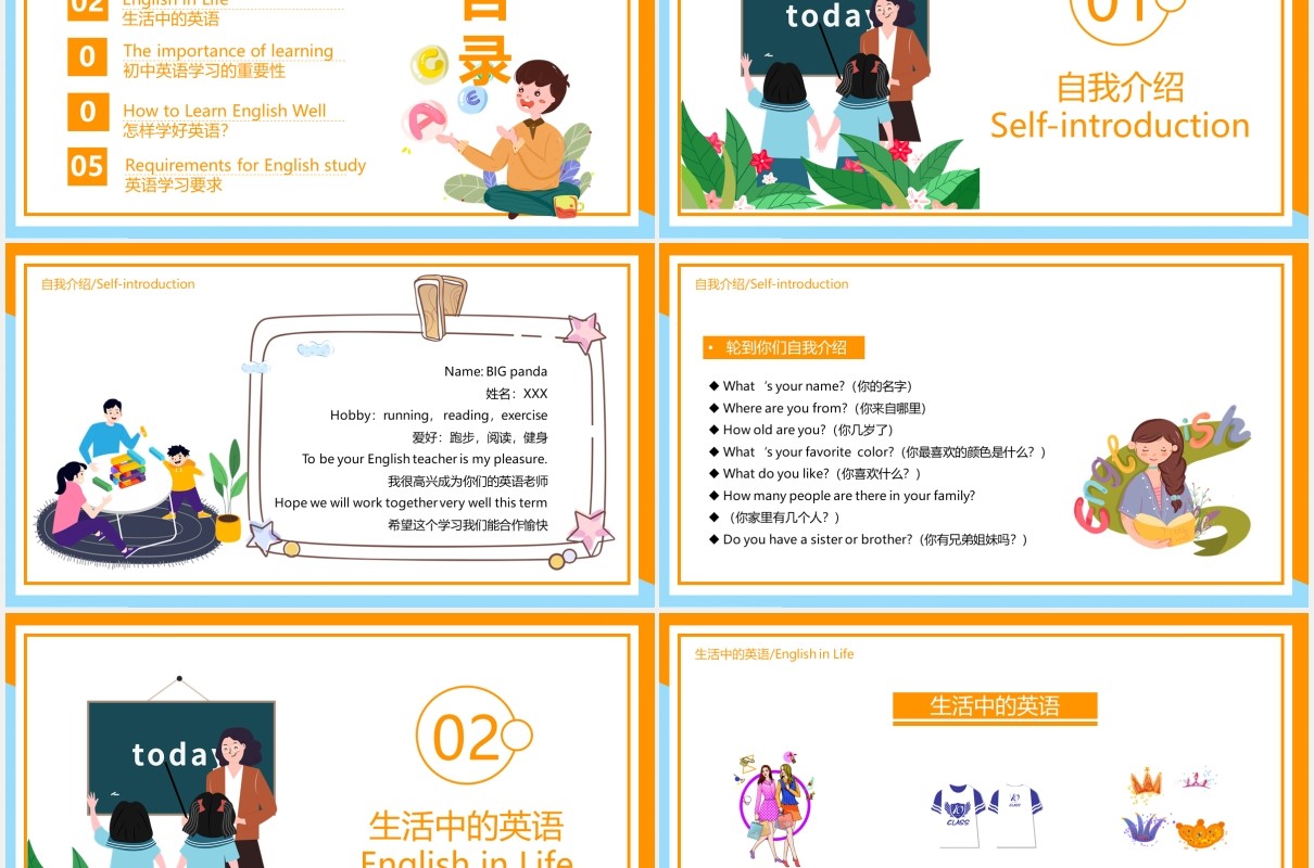 简约卡通风儿童英语开学第一课教育课件PPT模板