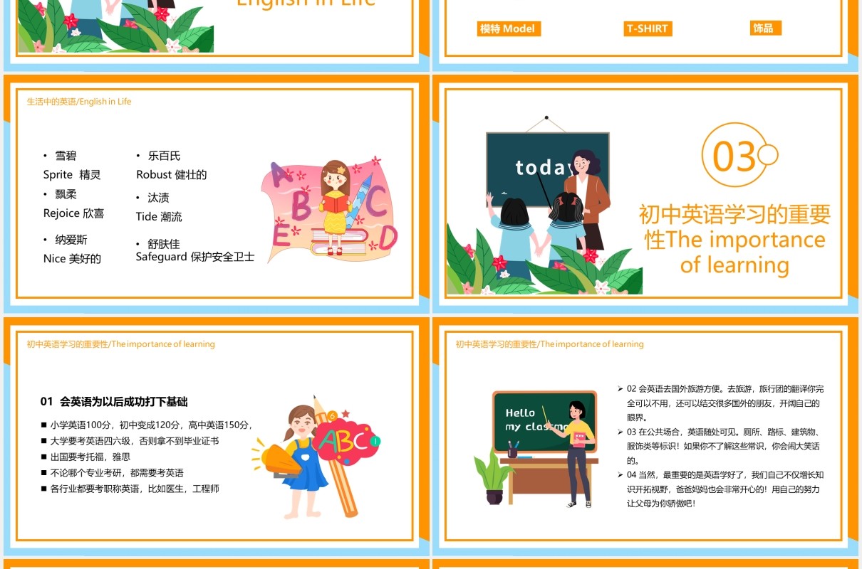 简约卡通风儿童英语开学第一课教育课件PPT模板