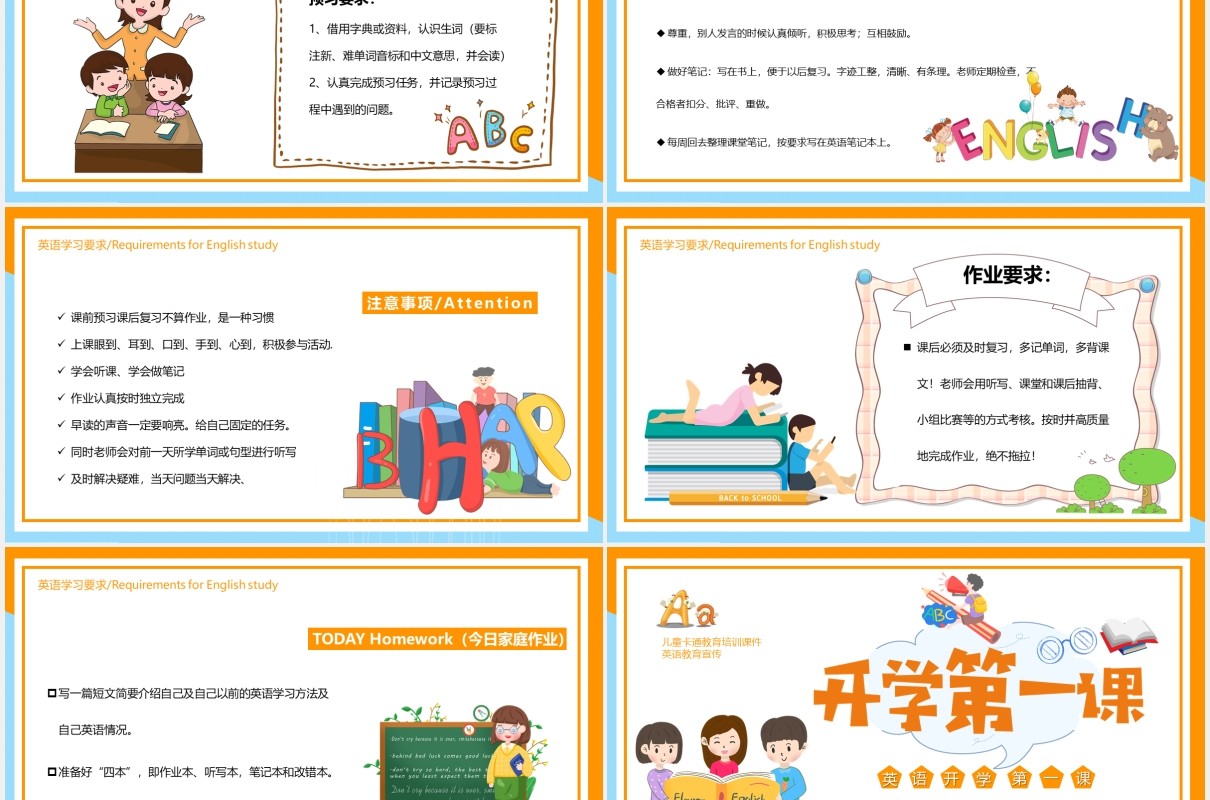 简约卡通风儿童英语开学第一课教育课件PPT模板