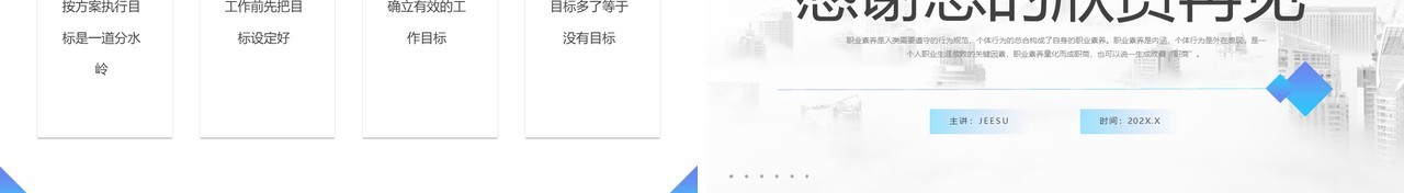 蓝色简约风员工职业素养培训PPT模板