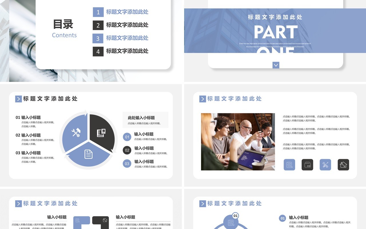 商务公司商业计划书汇报汇总通用PPT模板