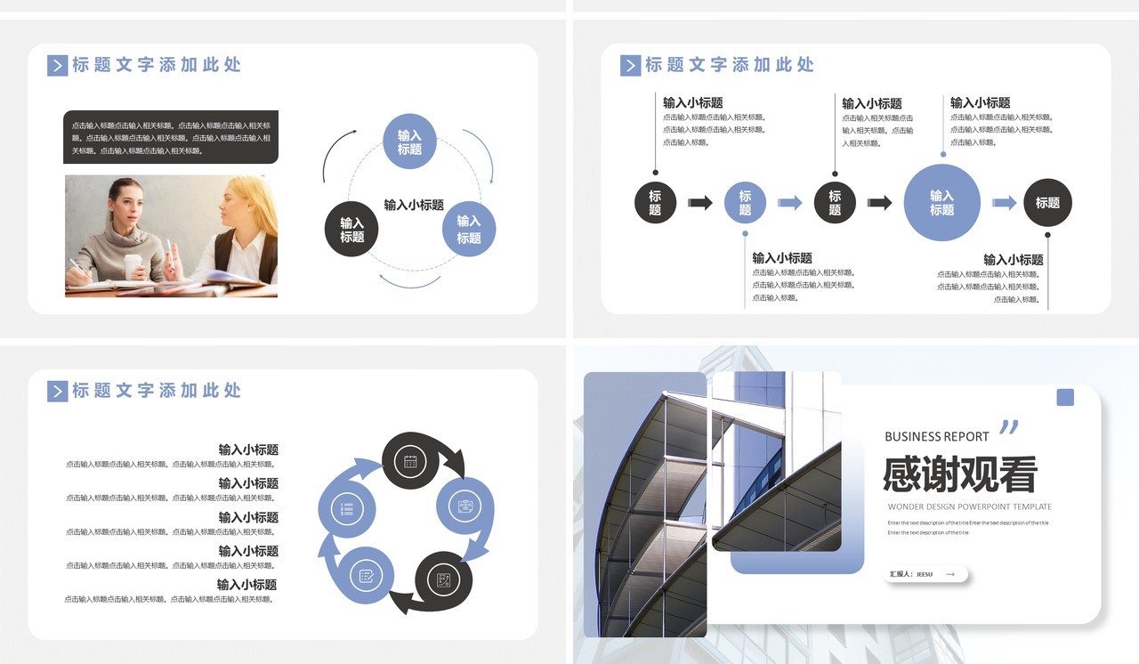 商务公司商业计划书汇报汇总通用PPT模板