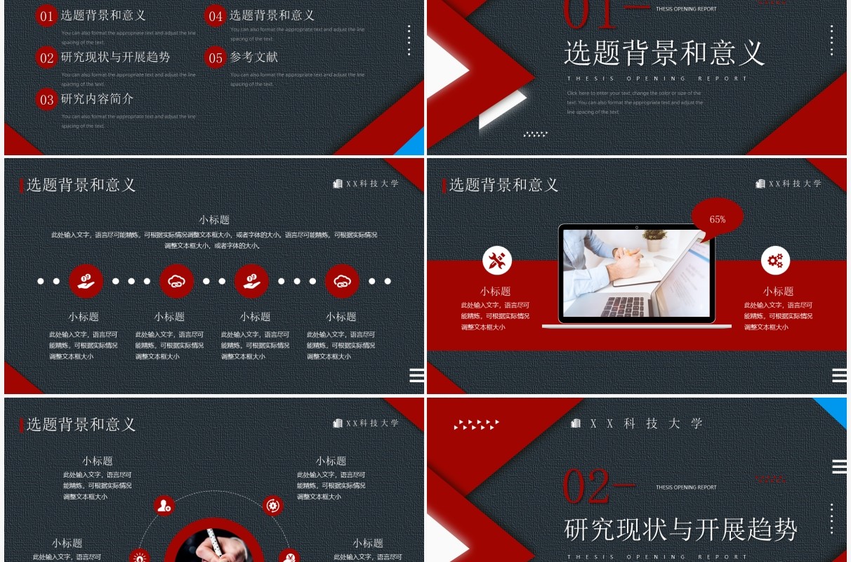 红色简约几何风研究生毕业论文开题报告PPT模板