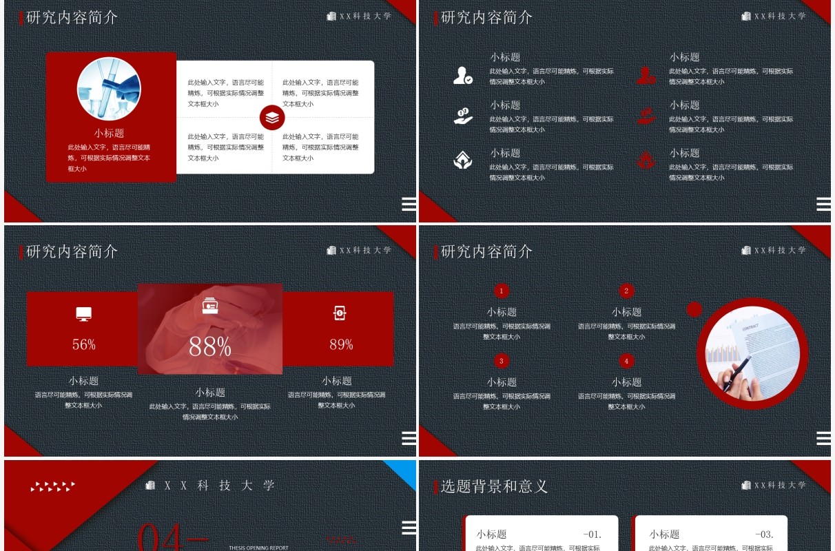 红色简约几何风研究生毕业论文开题报告PPT模板