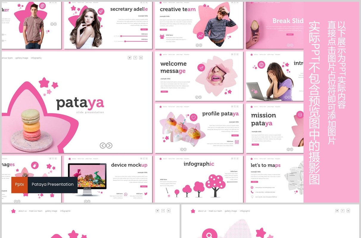 粉色可爱PPT模板版式通用Pataya Powerpoint Template
