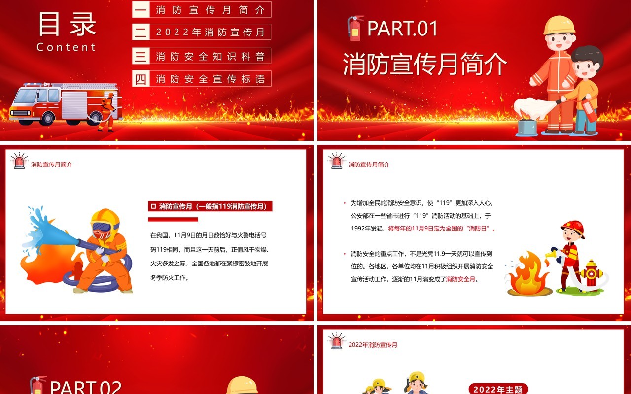 红色卡通风2022年消防宣传月PPT模板