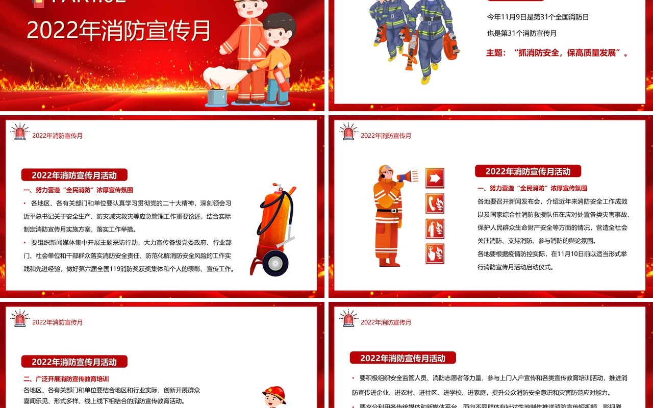 红色卡通风2022年消防宣传月PPT模板