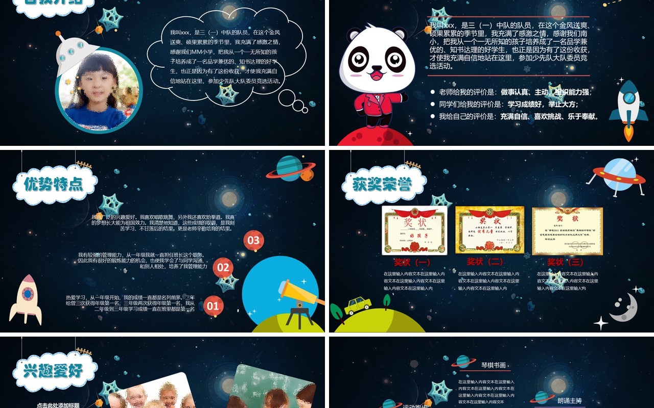 小宇宙夜空少先队大队委员竞选小学生简历PPT模板
