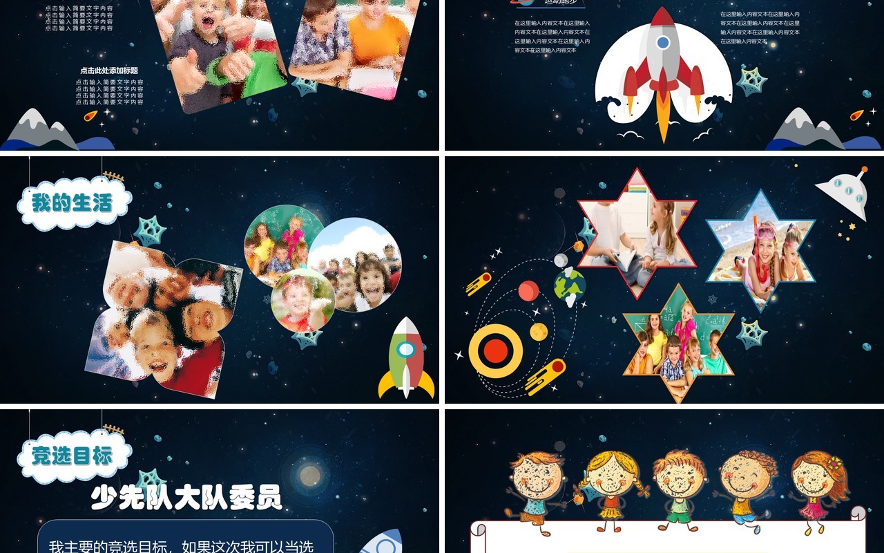 小宇宙夜空少先队大队委员竞选小学生简历PPT模板