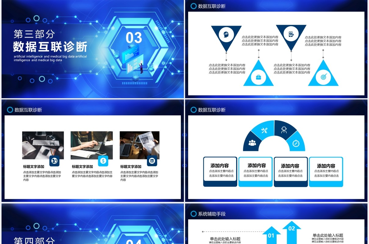 蓝色人工智能与医疗大数据互联网科技动态PPT模板