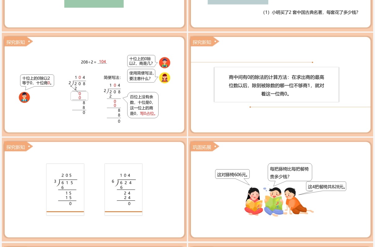 部编版三年级数学下册商中间有0的除法课件PPT模板