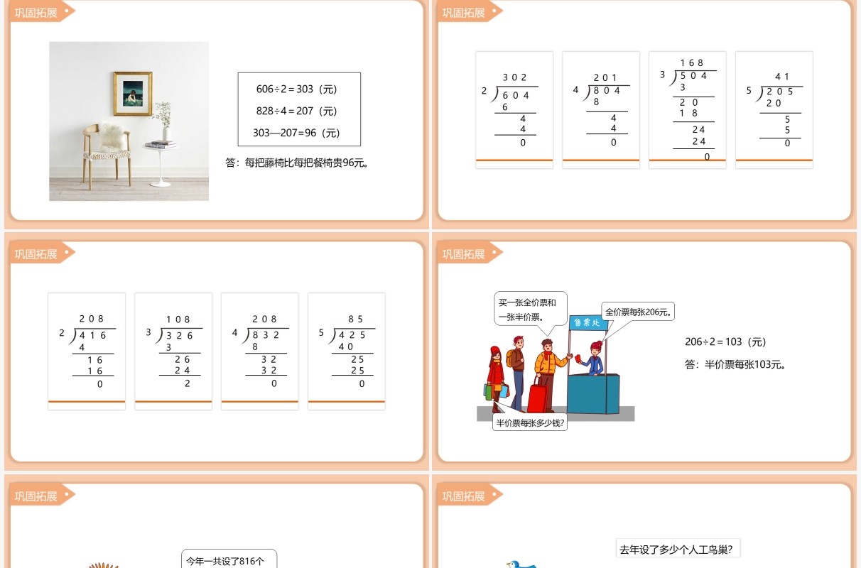 部编版三年级数学下册商中间有0的除法课件PPT模板