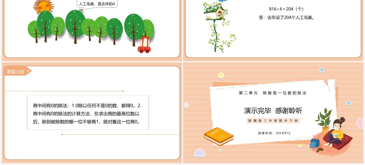 部编版三年级数学下册商中间有0的除法课件PPT模板
