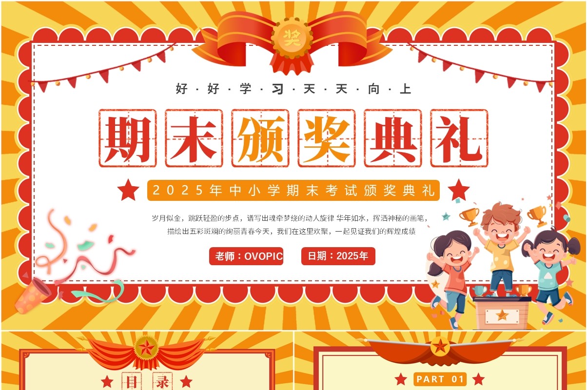 黄色卡通风中小学期末考试颁奖典礼PPT模板