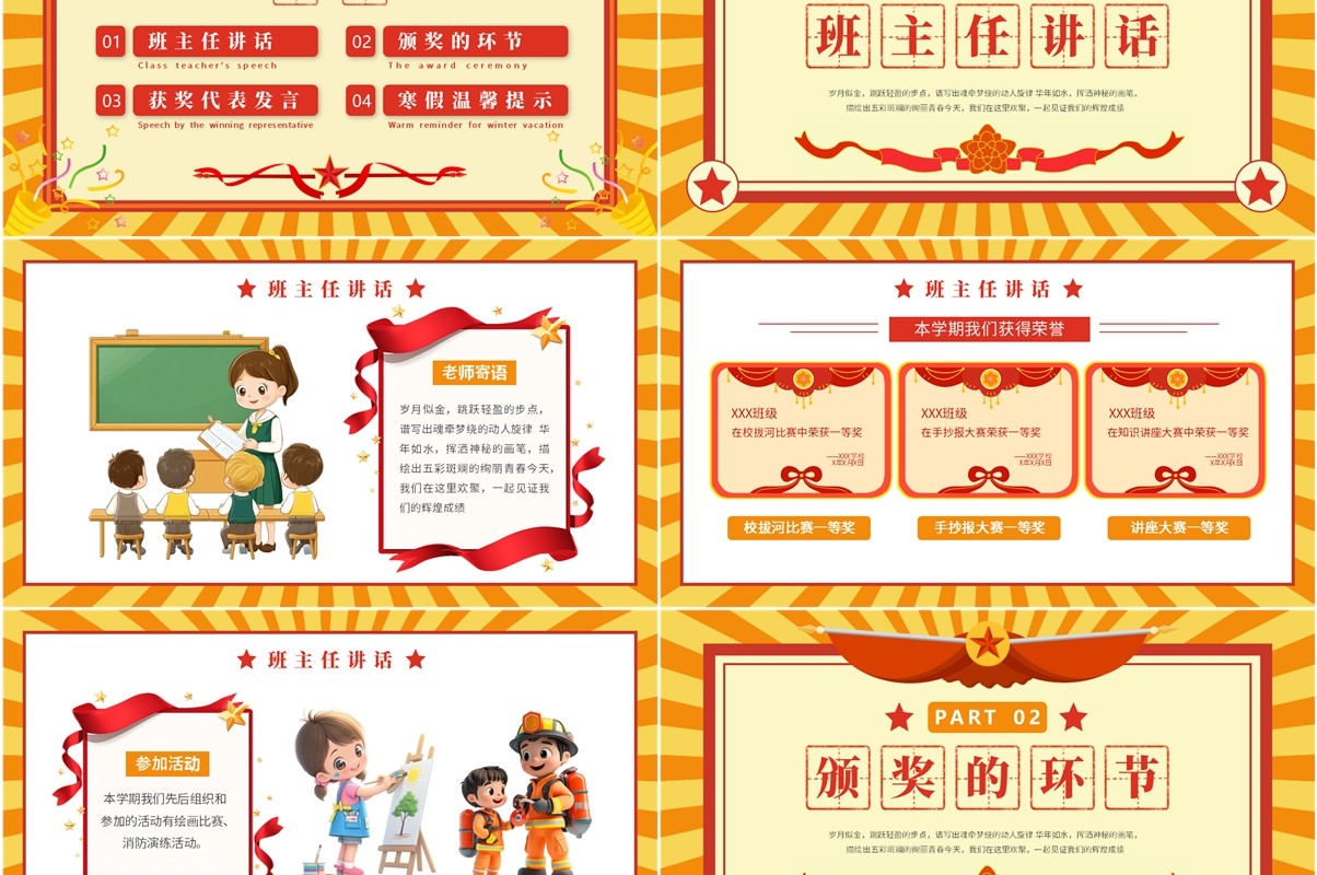 黄色卡通风中小学期末考试颁奖典礼PPT模板