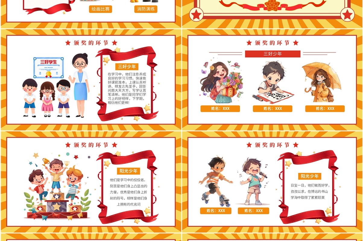 黄色卡通风中小学期末考试颁奖典礼PPT模板