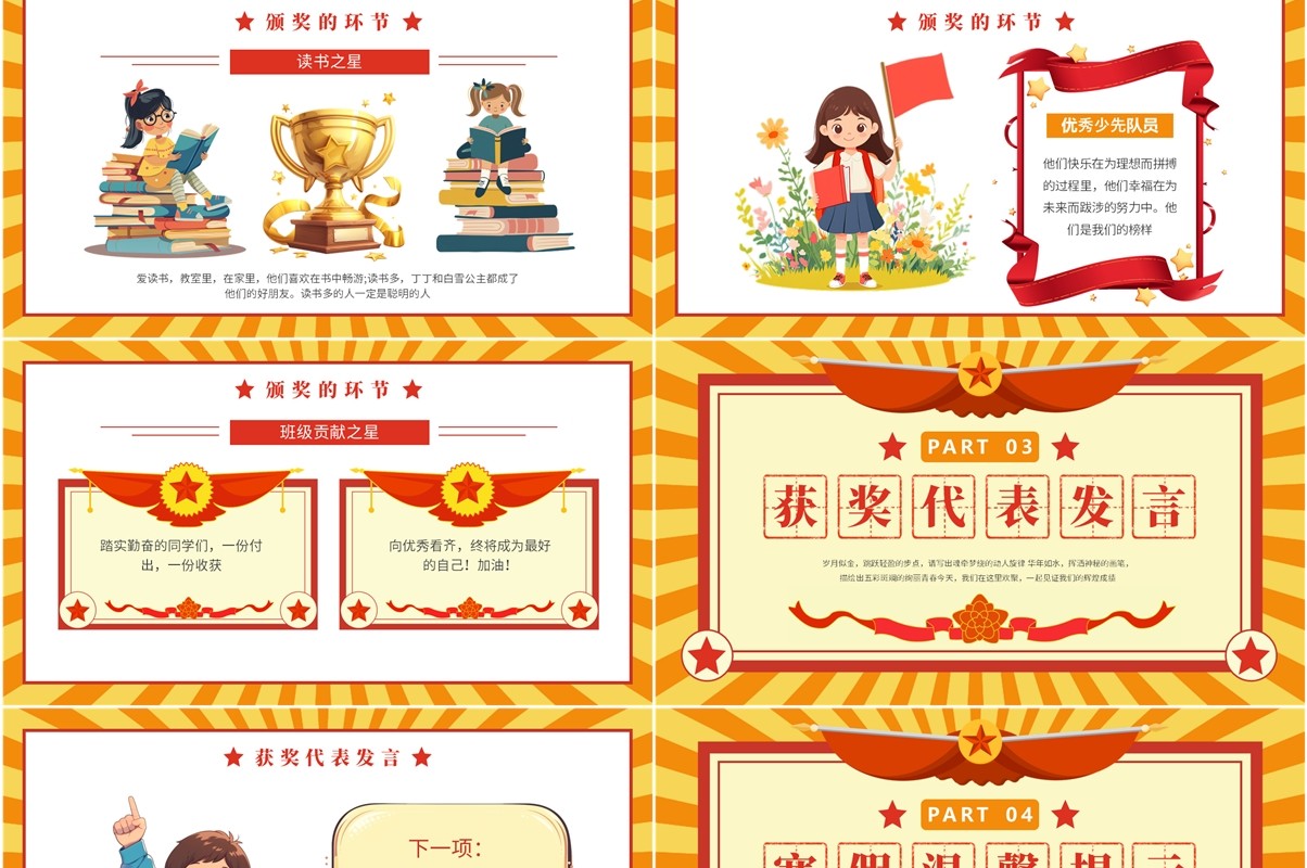 黄色卡通风中小学期末考试颁奖典礼PPT模板
