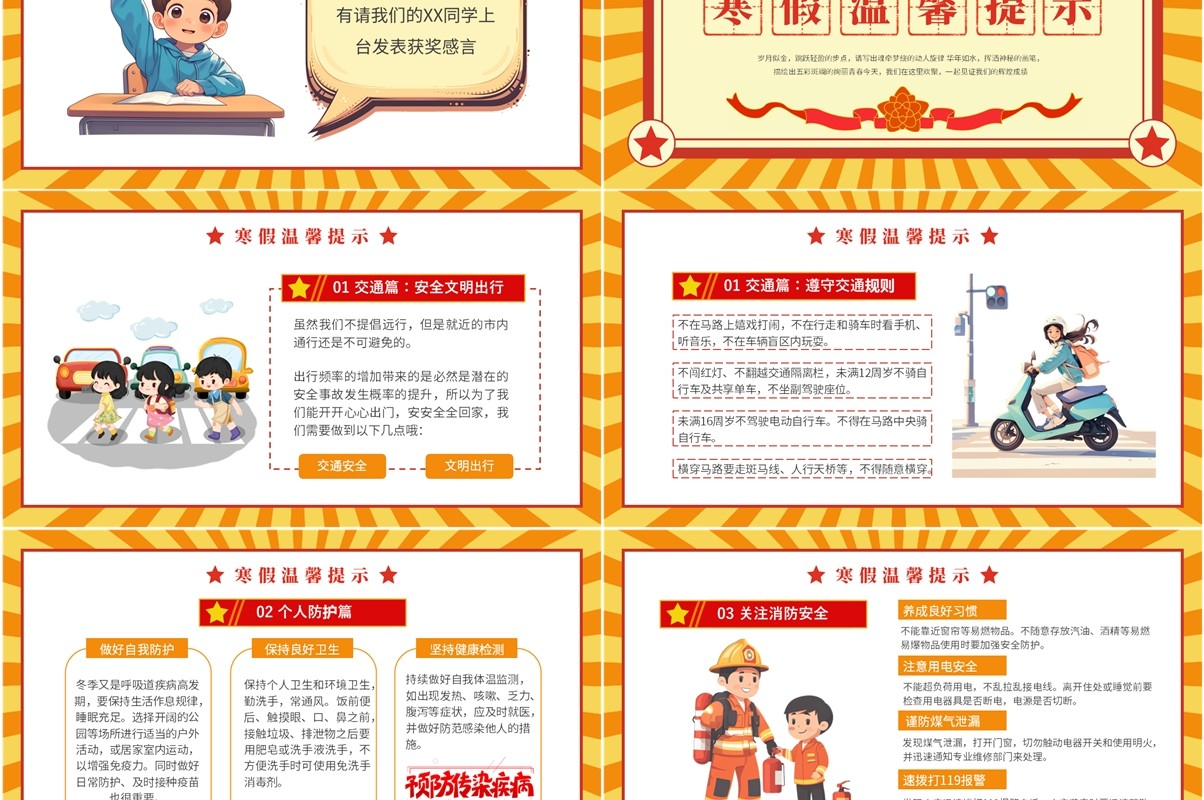 黄色卡通风中小学期末考试颁奖典礼PPT模板