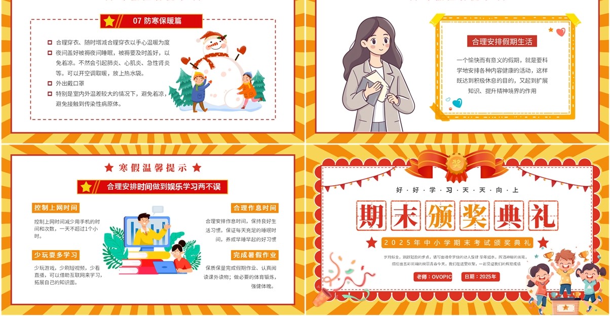 黄色卡通风中小学期末考试颁奖典礼PPT模板